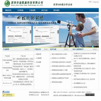 深圳市迪凯鑫科技有限公司