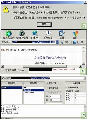 SQL防注入漏洞演示图