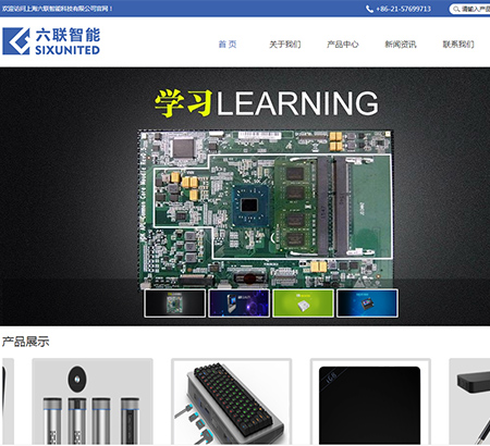 上海六联智能科技有限公司