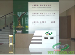 深圳绿带环保科技有限公司