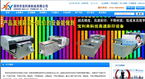 宝利来科技有限公司