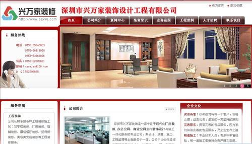 深圳市兴万家装饰设计工程有限公司