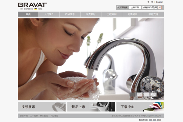 广州贝朗卫浴器材有限公司网站