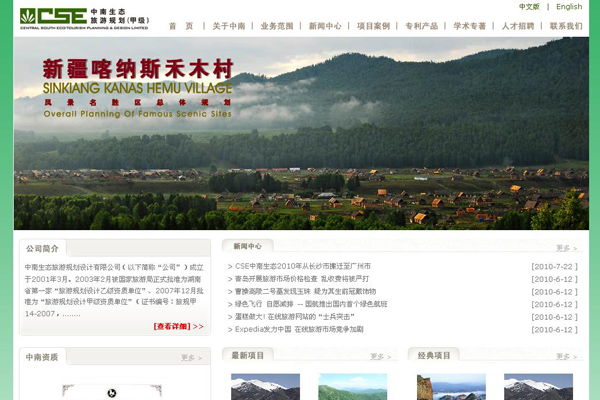 中南生态旅游规划设计有限公司