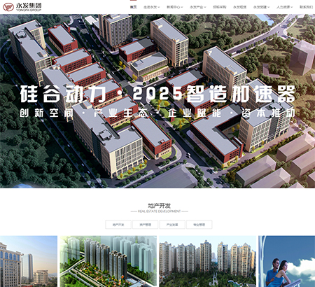 东莞市永发集团有限公司
