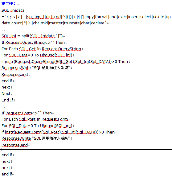 asp+access SQL漏洞防注入代码1