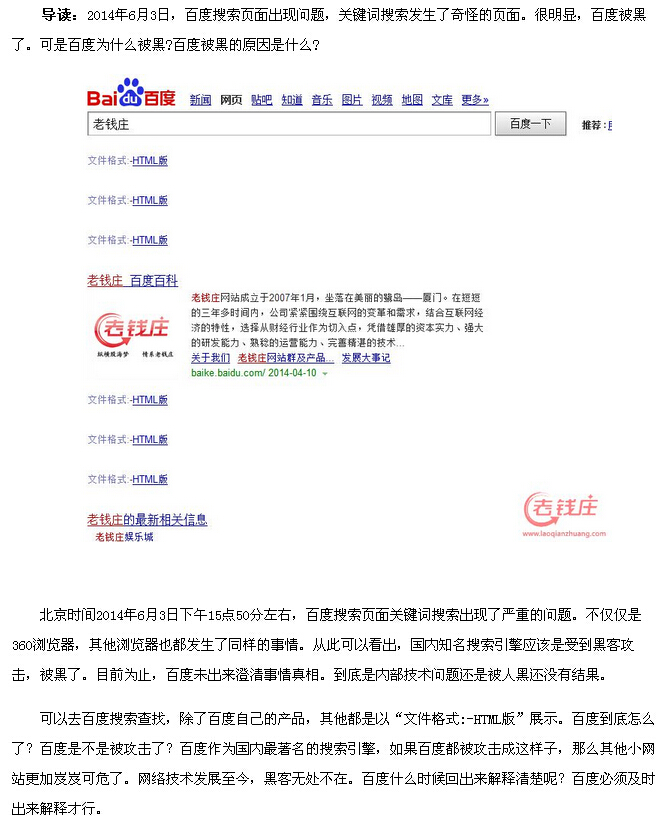 网站报道百度被黑原因截图