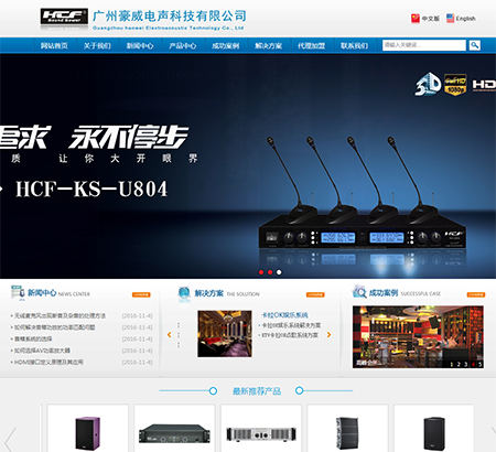 广州豪威声电声科技有限公司
