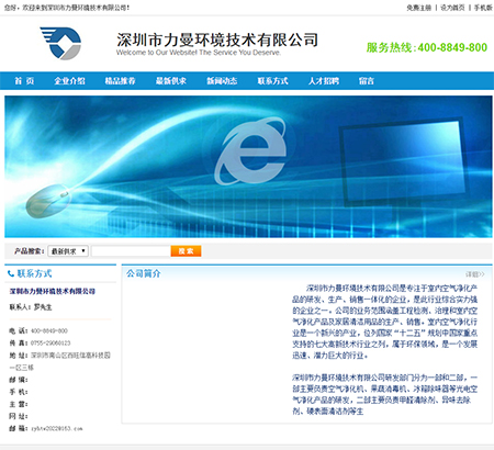 深圳市力曼环境技术有限公司网站