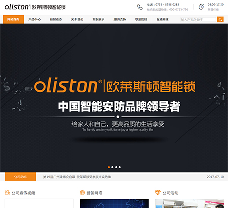 深圳市欧莱斯顿智能技术有限公司公司官网